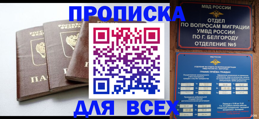 прописка в Далматово